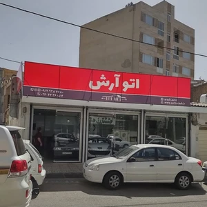 اتو آرش