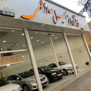 نمایشگاه اتومبیل معاذاللهی