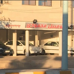 اتومبیل محمودی