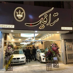 اتوگالری ترافیک