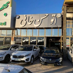 اتوگالری حسن خانی