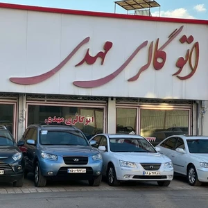 اتوگالری مهدی