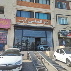 اتو الماس غرب