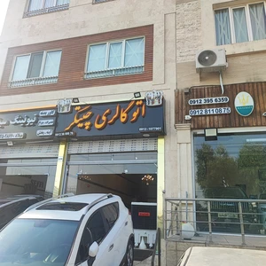 اتوگالری چیتگر
