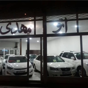 اتومهدی