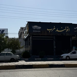 اتولند غرب