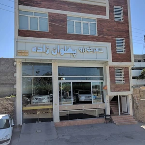 نمایشگاه اتومبیل پهلوان زاده