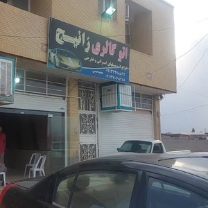 اتوگالری زانیج
