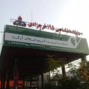 پمپ بنزین ۱۹۵ فرحزادی