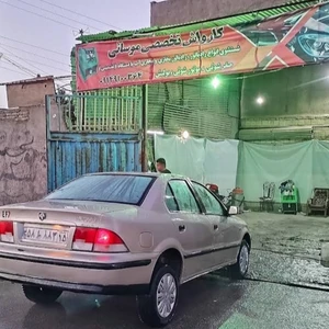 کارواش تخصصی موسائی