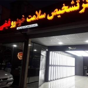 کارشناسی خودرو فیضی