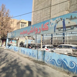 کارواش مجد