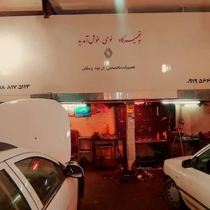 تعمیرگاه تخصصی نوحی