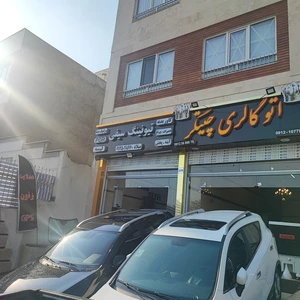 تیونینگ سیفی