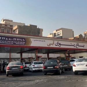 پمپ بنزین آبشناسان