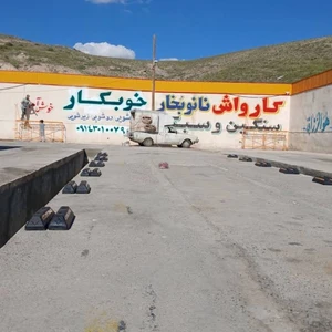 کارواش خوبکار