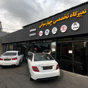 تعمیرگاه چهارسوقی