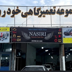 تعمیرگاه خودرو های چینی مهندس نصیری