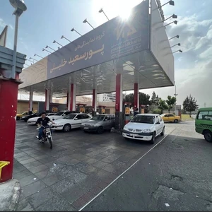 جایگاه سوخت دو منظوره باغ فیض