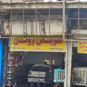خدمات اتومبیل شش پری