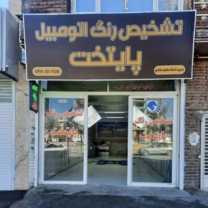 تشخیص رنگ اتومبیل پایتخت