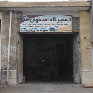 تعمیرگاه اصفهان
