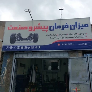 جلوبندی و میزان فرمون پیشرو صنعت