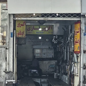 اگزوز سازی اسحاقی