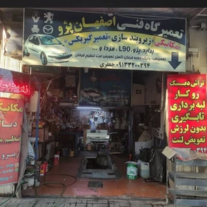 تعمیرگاه فنی اصفهان پرو