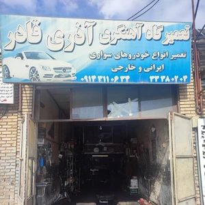 تعمیرگاه آذری قادر