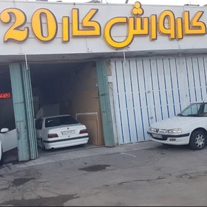 کارواش کار۲۰