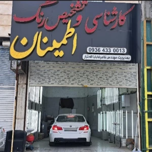 کارشناسی و تشخیص رنگ اطمینان