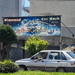کارواش الماس