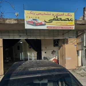 رنگ آمیزی و تشخیص رنگ خودرو مصطفی