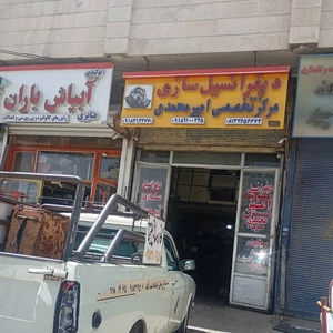 تعمیرگاه دیفرانسیل امیر محمدی