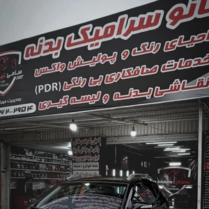 سامی تیونینگ