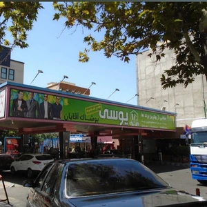 پمپ بنزین ۱۴۵ یوسف آباد