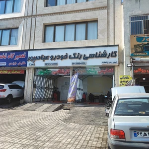 کارشناسی رنگ خودرو عباسپور
