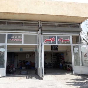 تعمیرگاه فجر